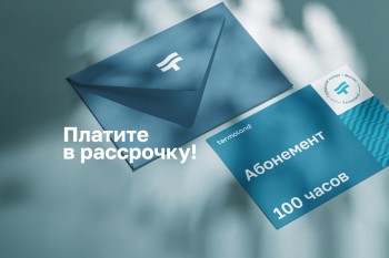 Удобная оплата долями или рассрочкой